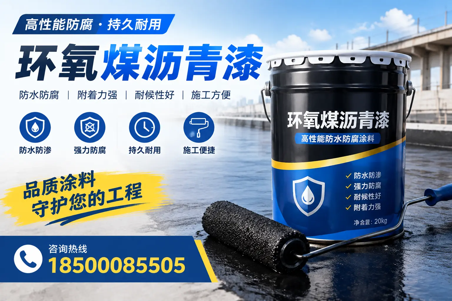 环氧煤沥青漆的施工准备工作，确保开封项目顺利进行